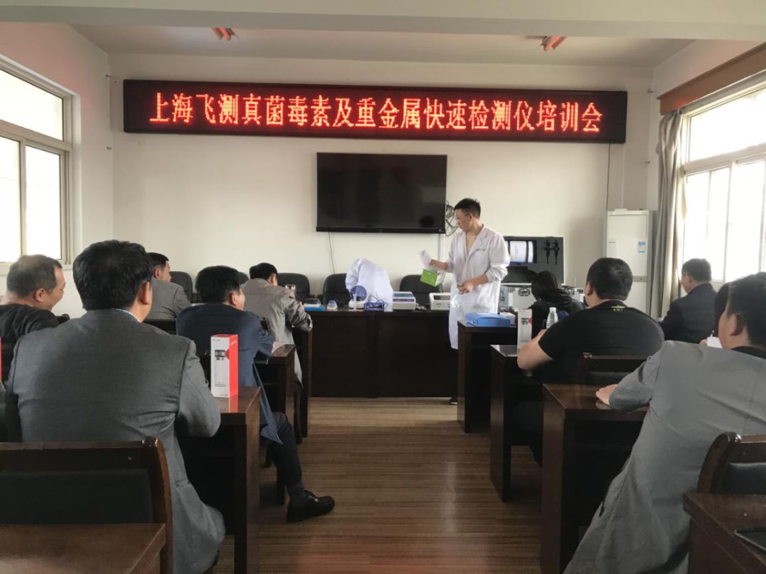 真菌毒素檢測儀培訓 真菌毒素檢測儀培訓