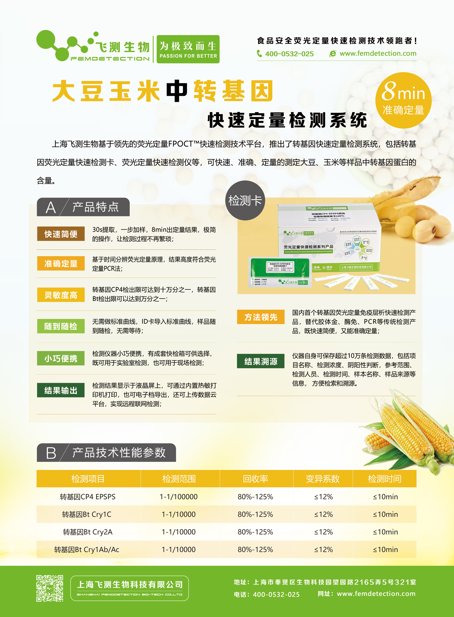轉基因熒光定量快速檢測系統 轉基因熒光定量快速檢測系統