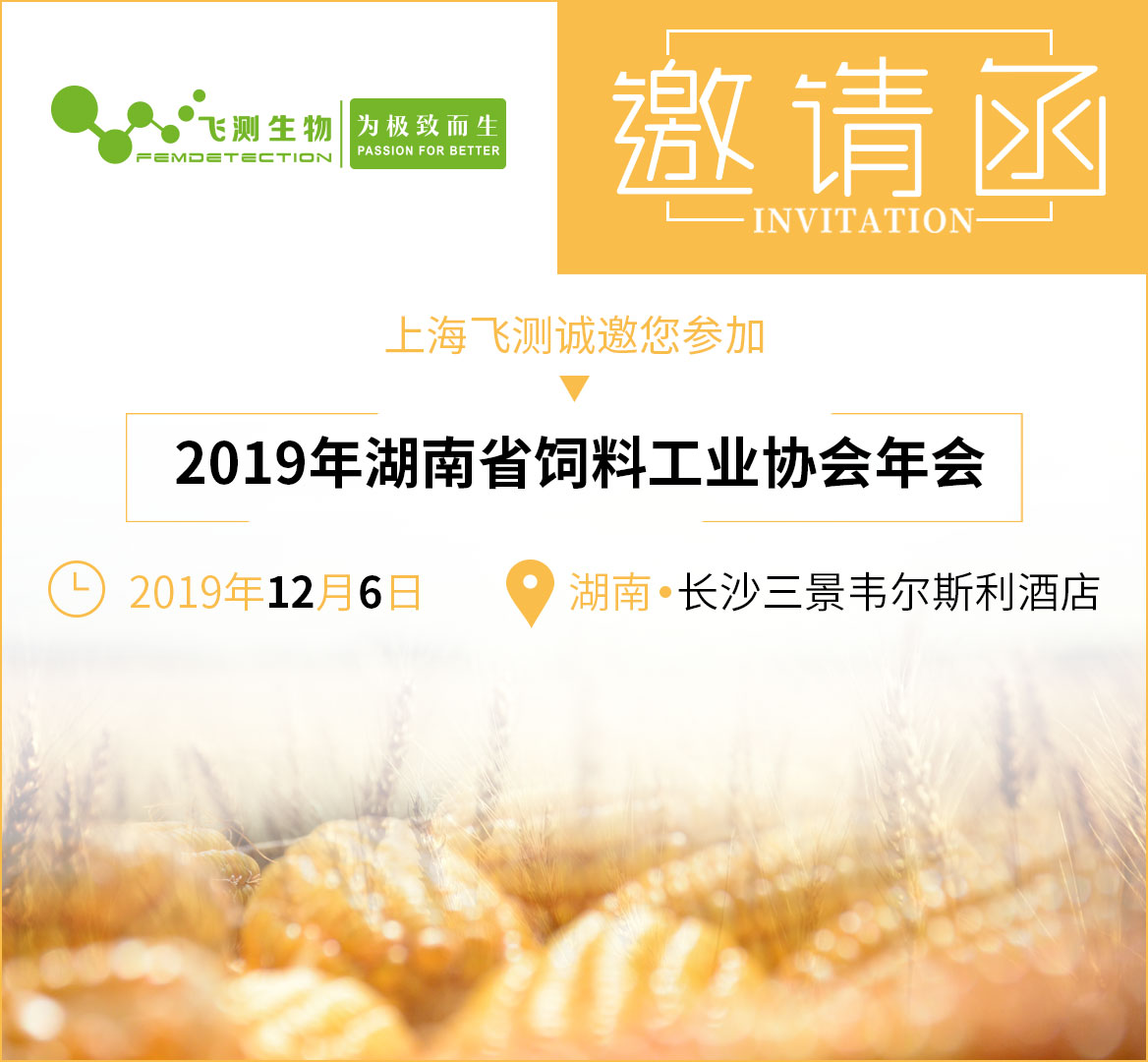 河南省飼料工業協會年會 河南省飼料工業協會年會