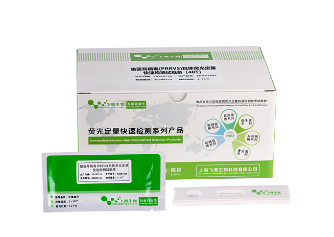 豬藍耳病毒(PRRVS)抗體熒光定量快速檢測卡