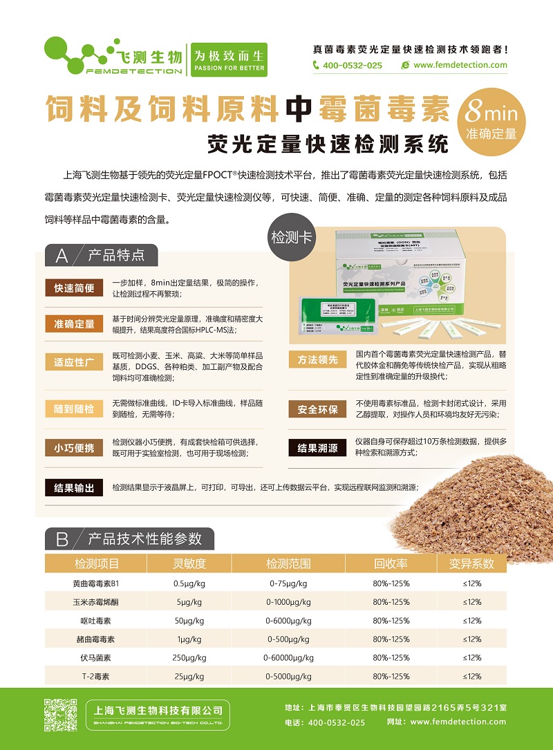 飼料T-2毒素快速檢測卡，操作快速簡便