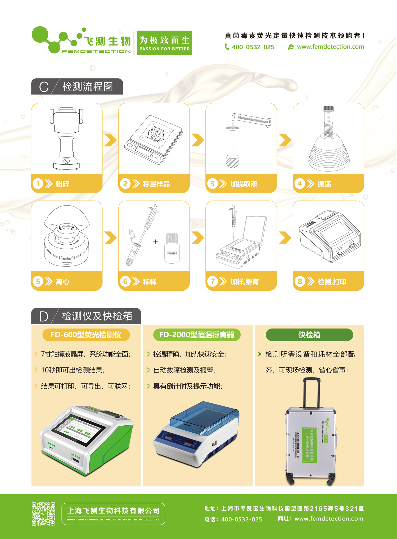 真菌毒素重金屬快速監測系統 真菌毒素重金屬快速監測系統