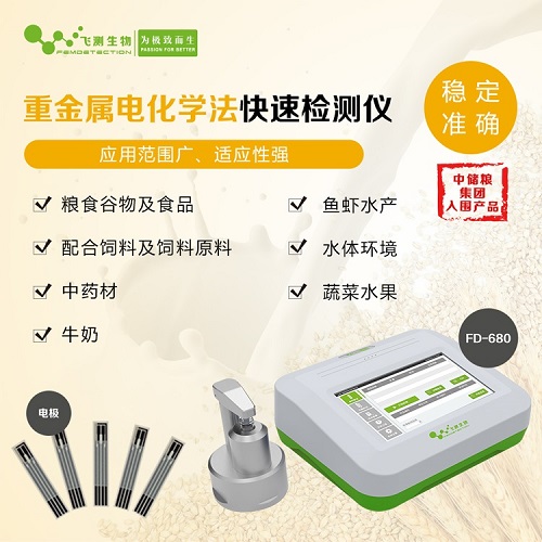 電化學糧食重金屬檢測儀