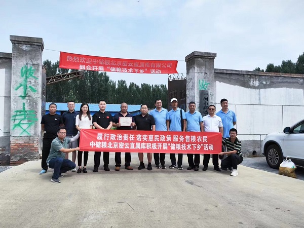 南京微測配合中儲糧密云直屬庫開展儲量技術下鄉活動 南京微測配合中儲糧密云直屬庫開展儲量技術下鄉活動