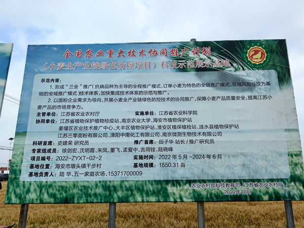 小麥全產業鏈綠色防控技術協同推廣計劃