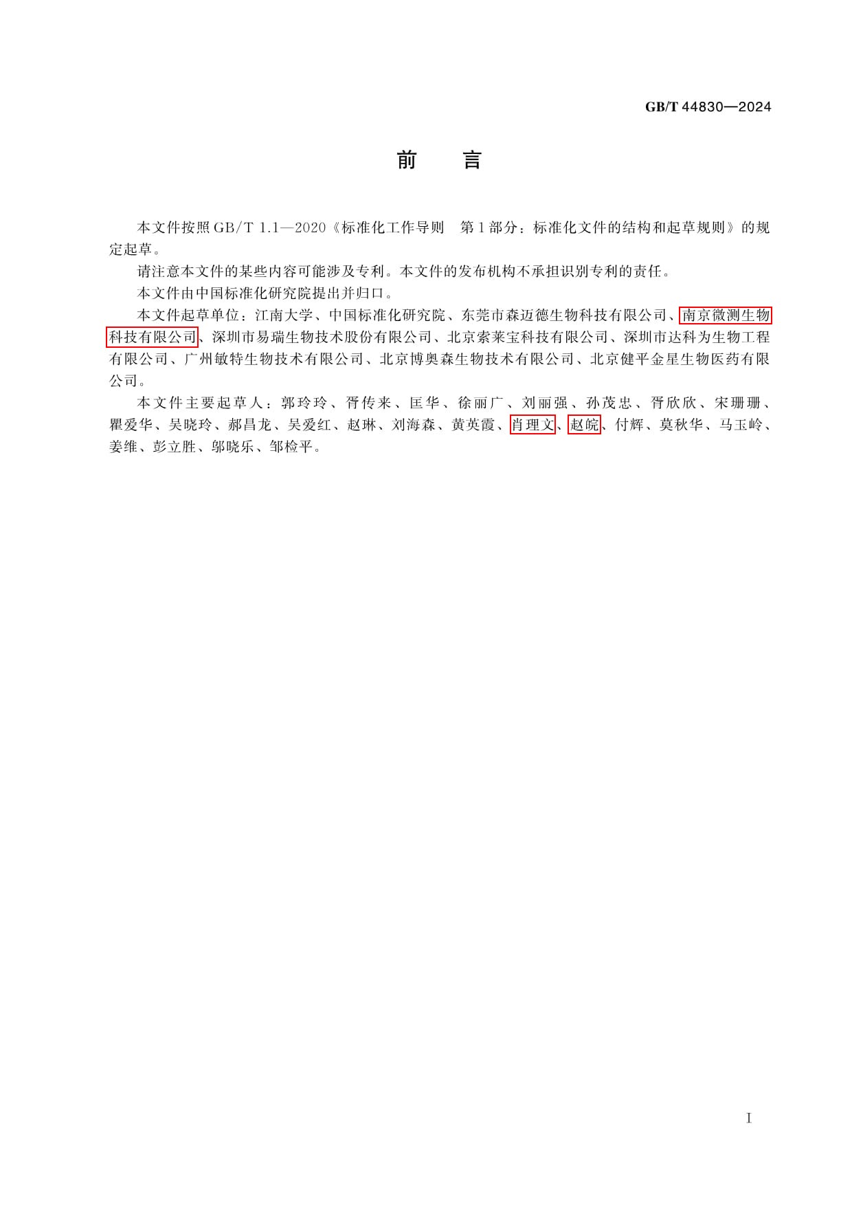 《酶聯免疫試劑盒檢測通則》正式發布 