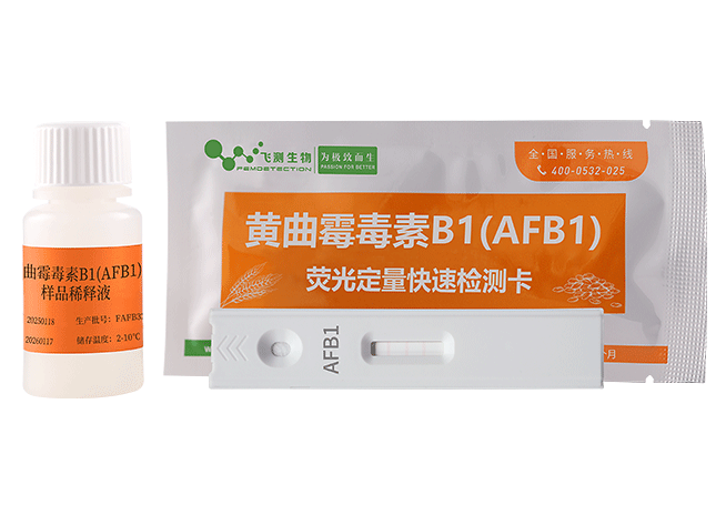 黃曲霉毒素B1熒光定量快速檢測卡（飼料專用）