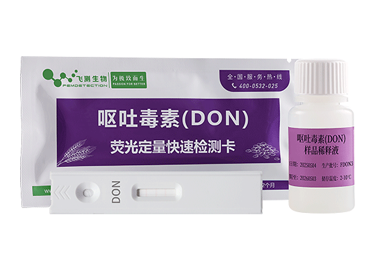嘔吐毒素熒光定量快速檢測卡（小麥面粉專用）