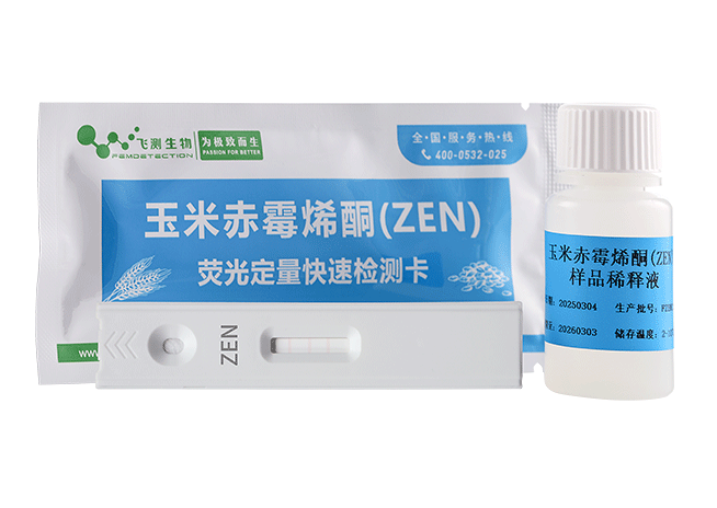 玉米赤霉烯酮熒光定量快速檢測卡（飼料專用）