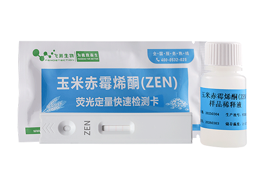 玉米赤霉烯酮熒光定量快速檢測卡（糧油食品專用）