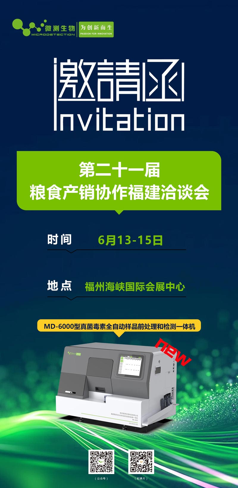 第二十一屆糧食產銷協作福建洽談會 第二十一屆糧食產銷協作福建洽談會