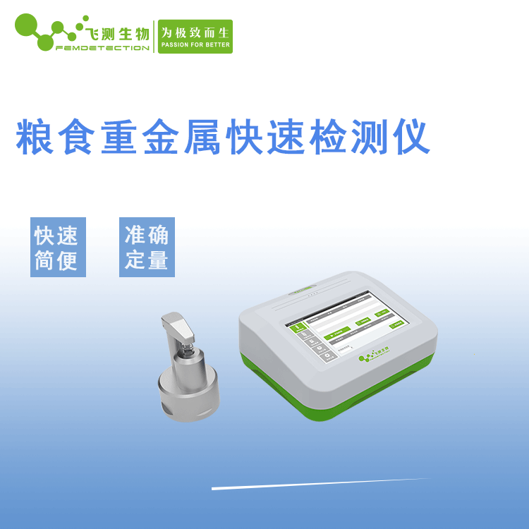 稻谷重金屬檢測儀