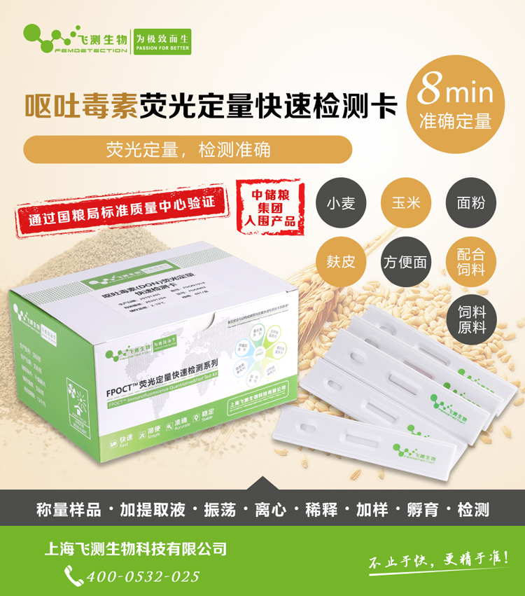 糧食嘔吐毒素檢測卡 糧食嘔吐毒素檢測卡